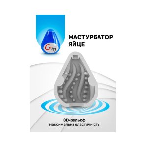Мастурбатор яйце Gegg Blue